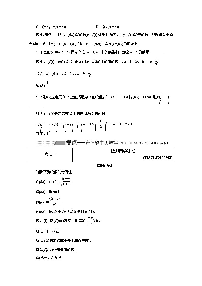 2020版高考理科数学（人教版）一轮复习讲义：第二章第三节函数的奇偶性与周期性第3页