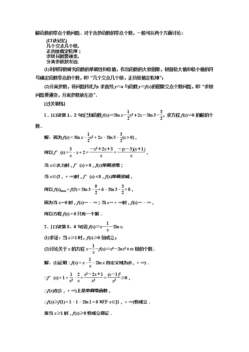 2020版高考理科数学（人教版）一轮复习讲义：第三章第三节导数的综合应用第三课时　导数与函数的零点问题02