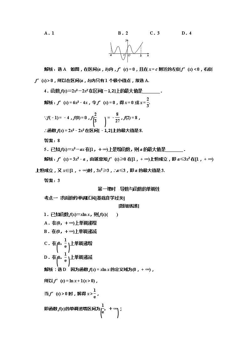 2020版高考理科数学（人教版）一轮复习讲义：第三章第二节导数的简单应用第一课时　导数与函数的单调性03