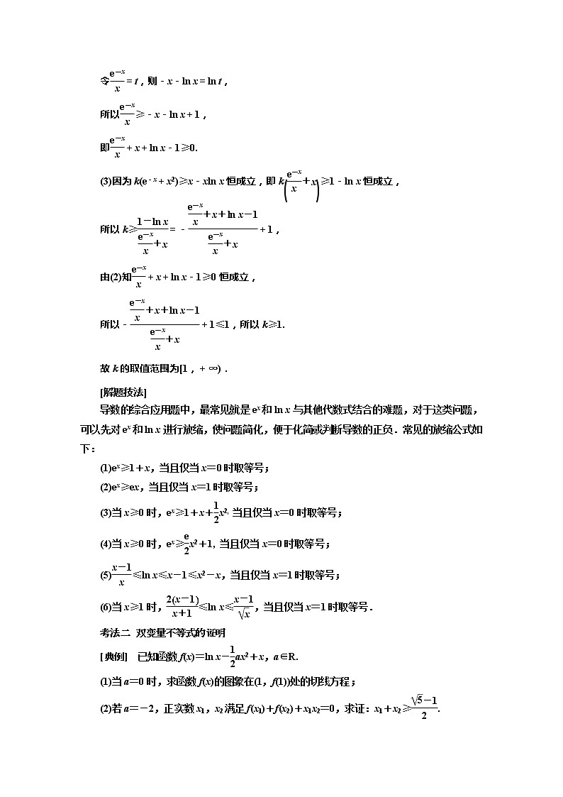 2020版高考理科数学（人教版）一轮复习讲义：第三章第三节导数的综合应用第二课时　利用导数证明不等式03