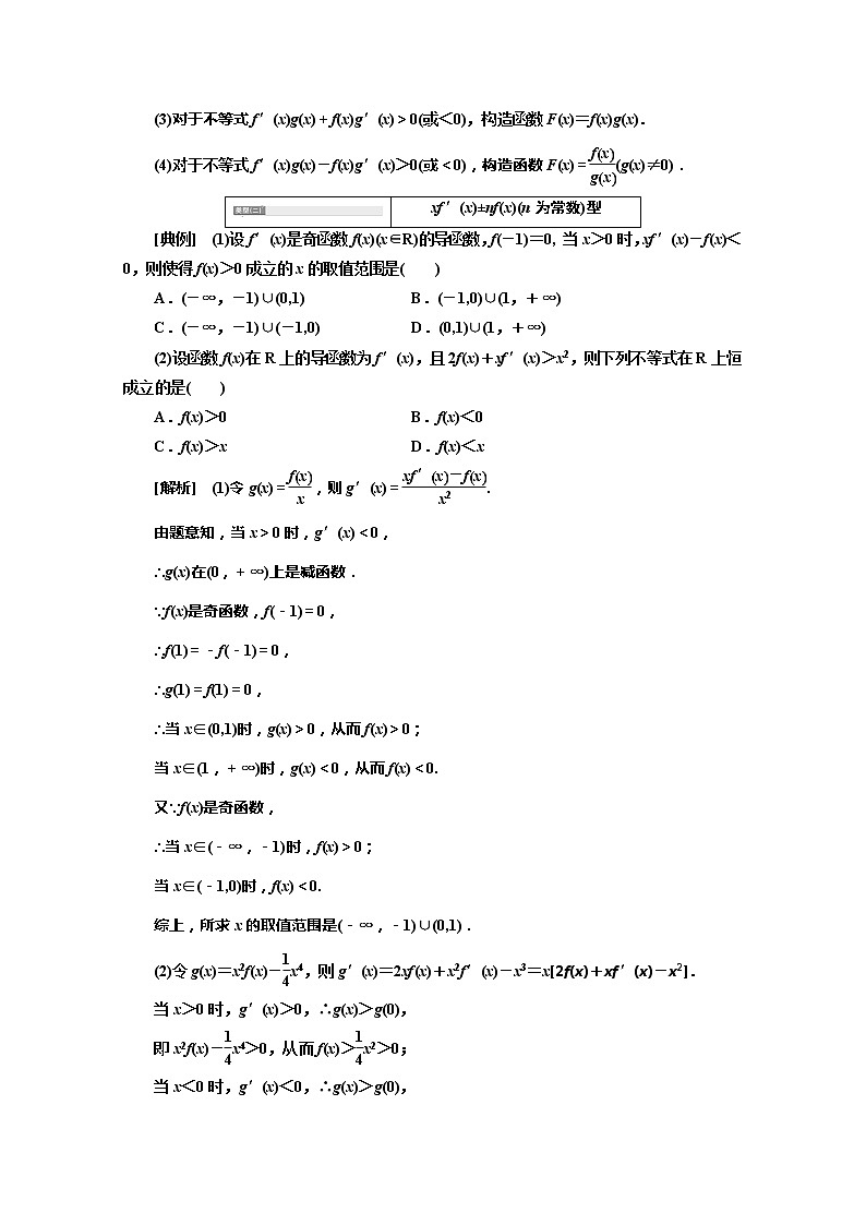2020版高考理科数学（人教版）一轮复习讲义：第三章第三节导数的综合应用第一课时　利用导数解不等式02