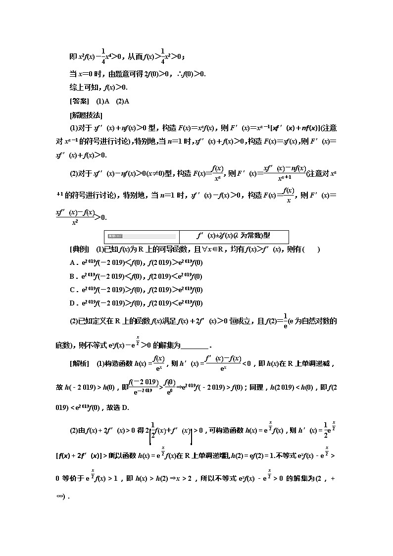 2020版高考理科数学（人教版）一轮复习讲义：第三章第三节导数的综合应用第一课时　利用导数解不等式03