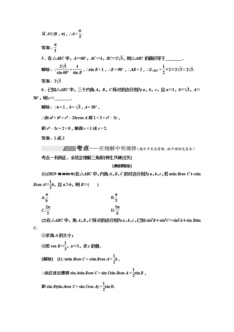 2020版高考理科数学（人教版）一轮复习讲义：第四章第七节正弦定理和余弦定理03