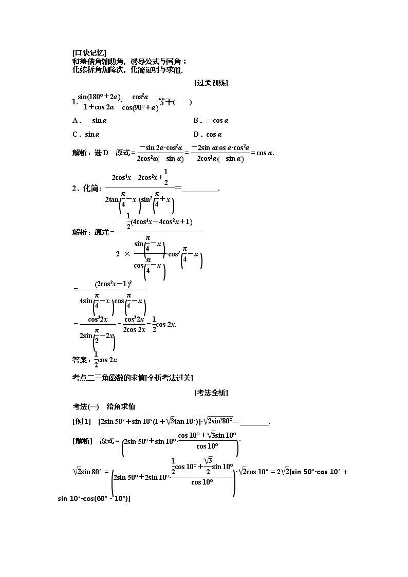 2020版高考理科数学（人教版）一轮复习讲义：第四章第六节简单的三角恒等变换02