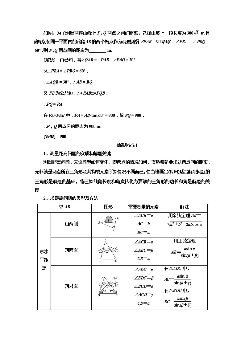 2020版高考理科数学（人教版）一轮复习讲义：第四章第八节解三角形的实际应用03