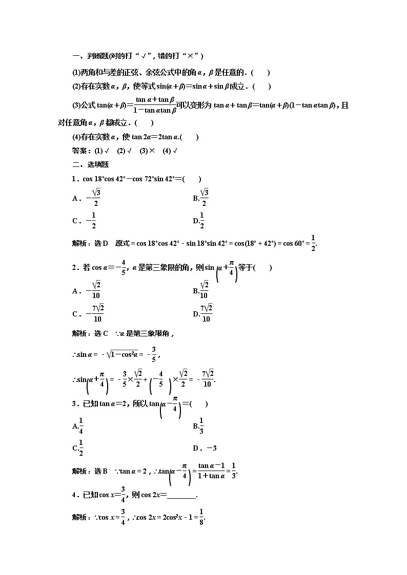 2020版高考理科数学（人教版）一轮复习讲义：第四章第五节两角和与差的正弦、余弦和正切公式02