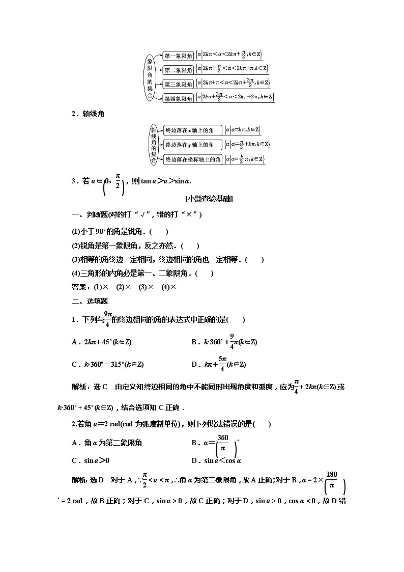 2020版高考理科数学（人教版）一轮复习讲义：第四章第一节任意角和弧度制及任意角的三角函数03