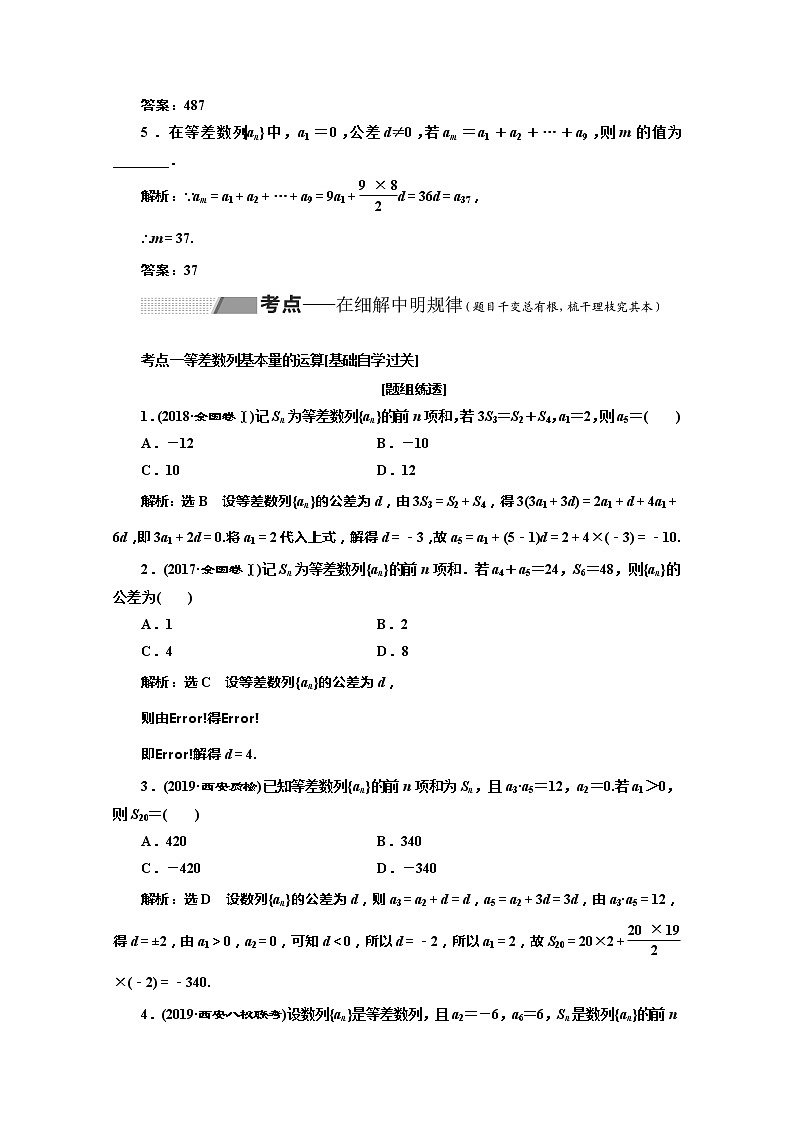 2020版高考理科数学（人教版）一轮复习讲义：第六章第二节等差数列及其前n项和第3页