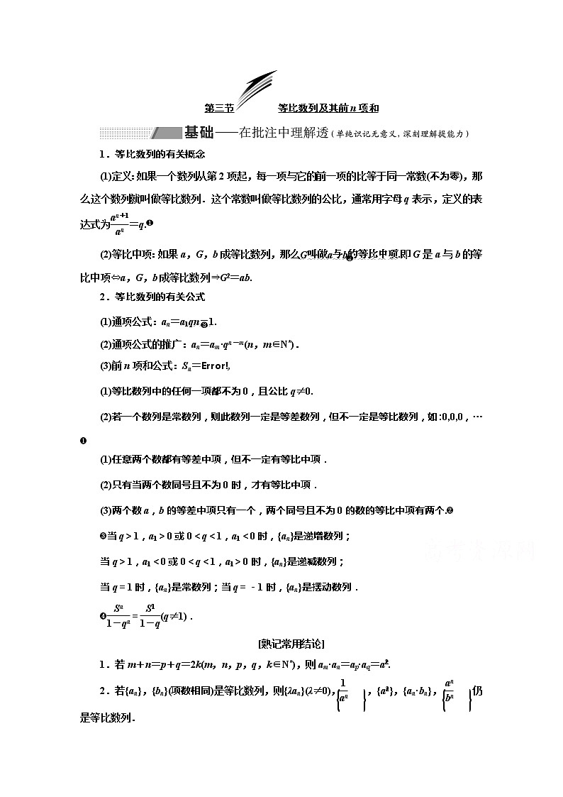 2020版高考理科数学（人教版）一轮复习讲义：第六章第三节等比数列及其前n项和01