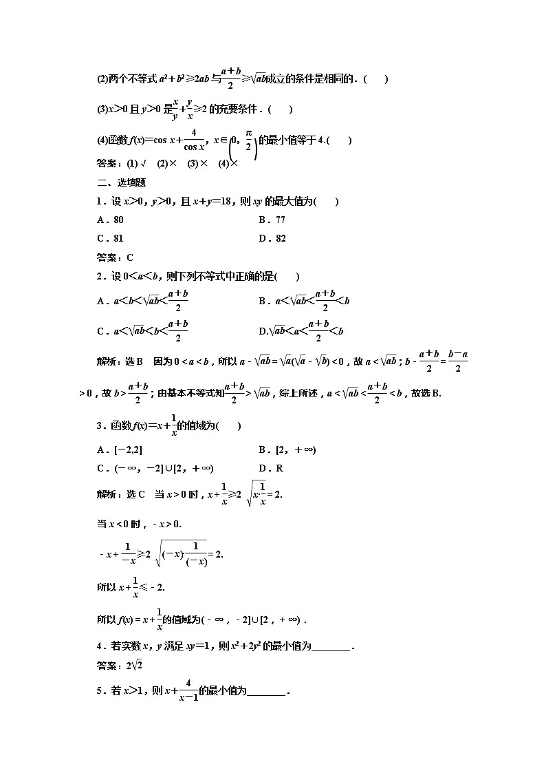 2020版高考理科数学（人教版）一轮复习讲义：第七章第三节基本不等式02