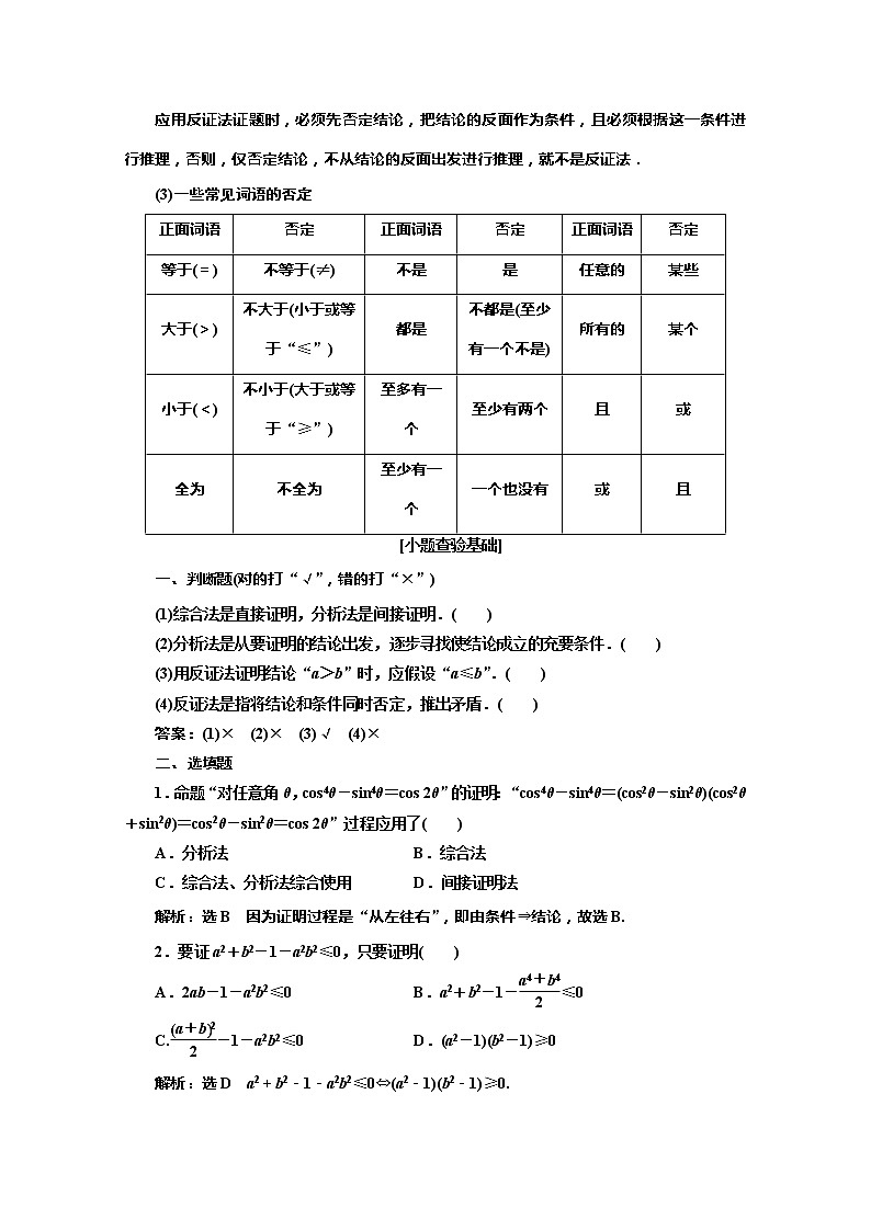 2020版高考理科数学（人教版）一轮复习讲义：第七章第五节直接证明与间接证明02