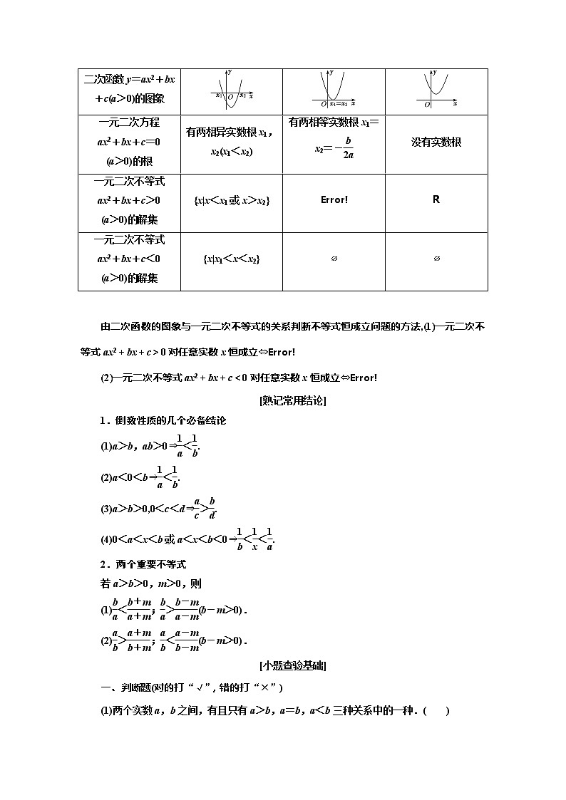 2020版高考理科数学（人教版）一轮复习讲义：第七章第一节不等关系与一元二次不等式02