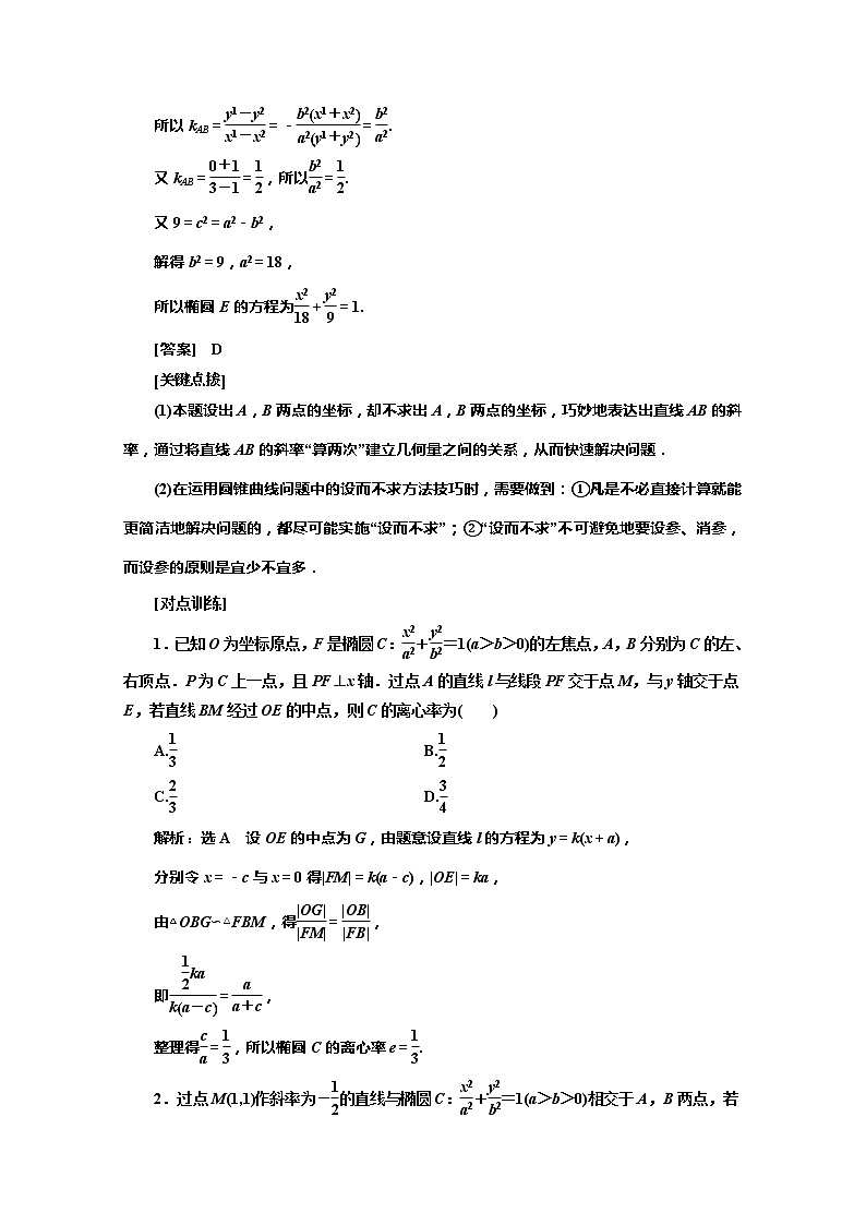 2020版高考理科数学（人教版）一轮复习讲义：第九章第九节解析几何压轴大题突破策略第二课时　解题上——6大技法破解计算繁杂这一难题03