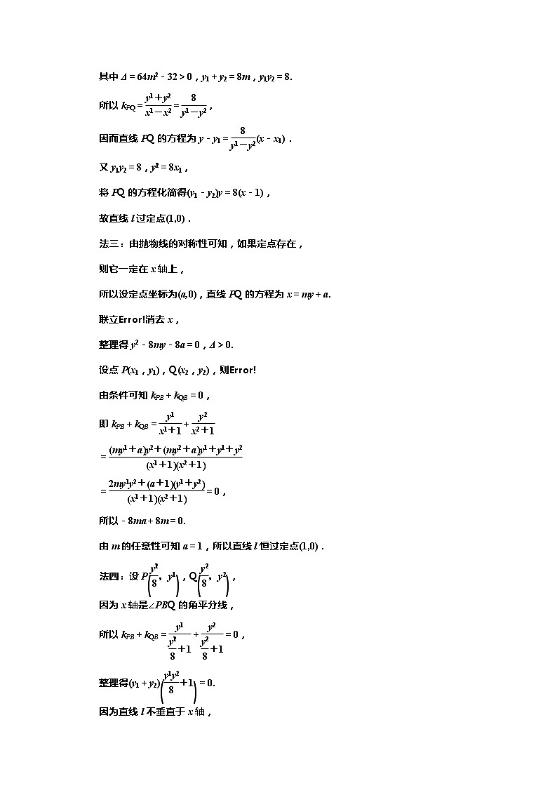 2020版高考理科数学（人教版）一轮复习讲义：第九章第九节解析几何压轴大题突破策略第一课时　破题上——着眼4点找到解题突破口03