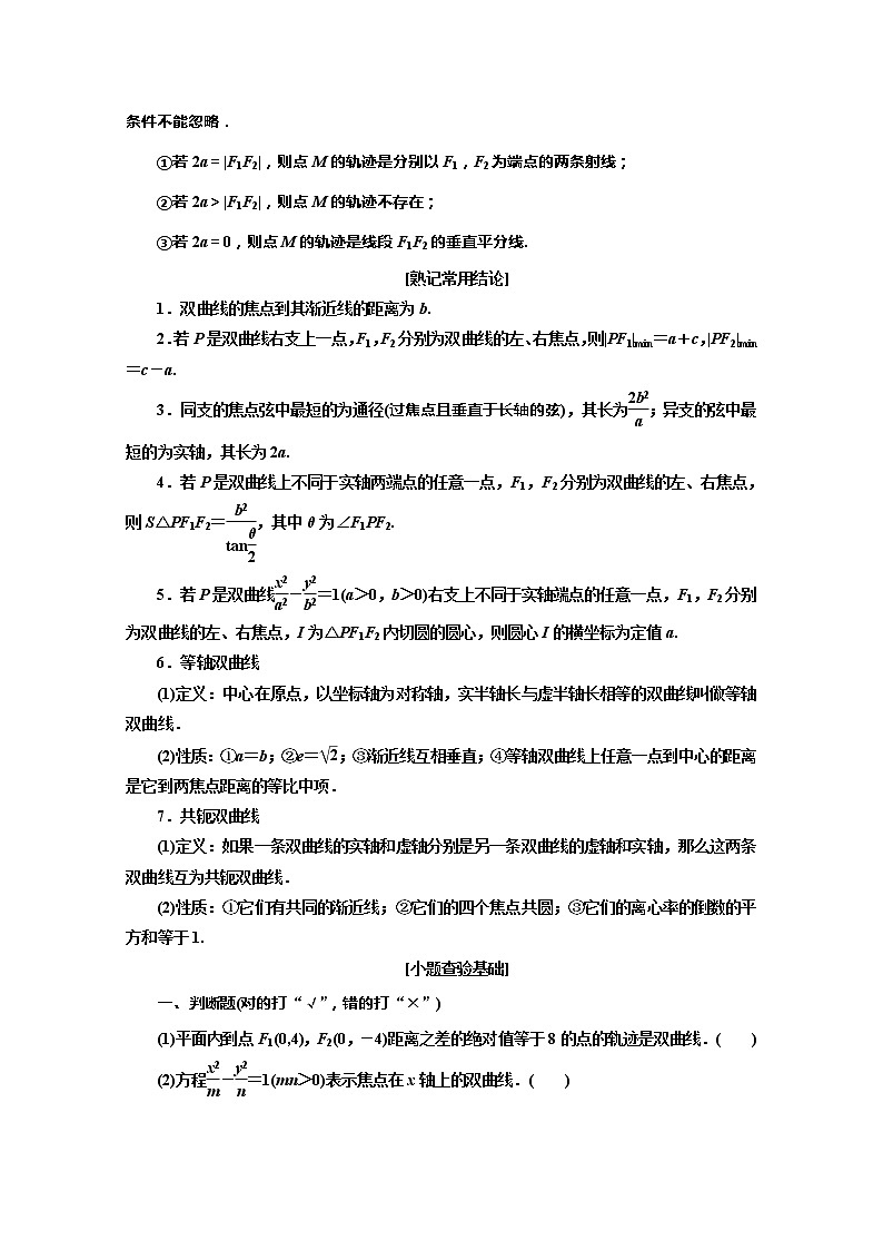 2020版高考理科数学（人教版）一轮复习讲义：第九章第六节双曲线第2页