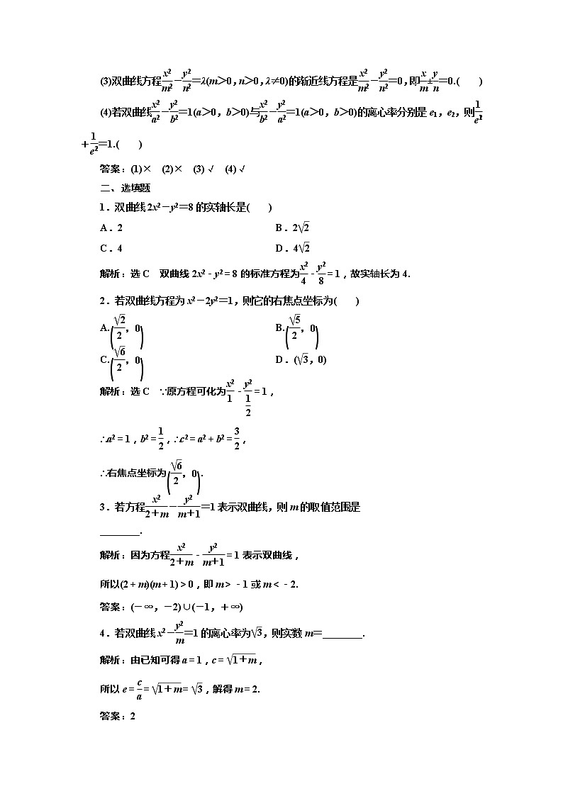 2020版高考理科数学（人教版）一轮复习讲义：第九章第六节双曲线第3页