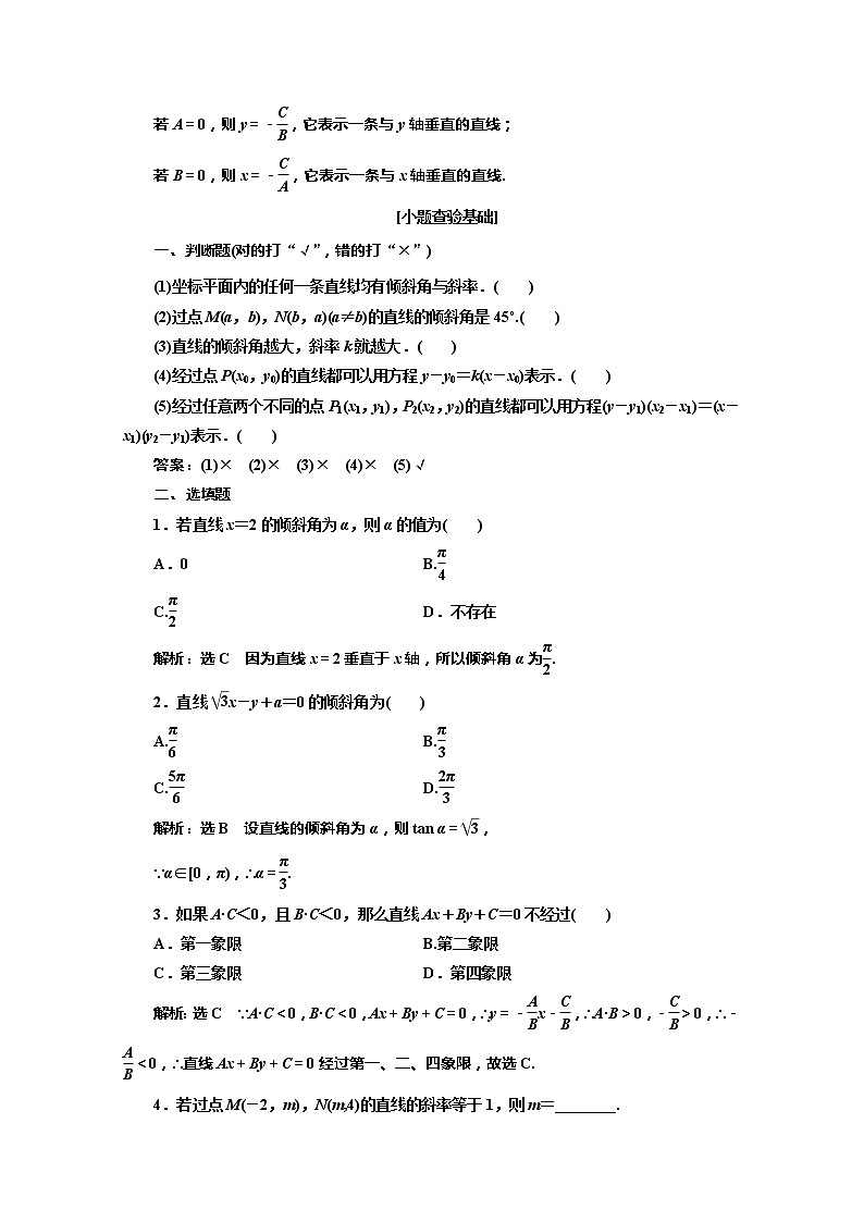 2020版高考理科数学（人教版）一轮复习讲义：第九章第一节直线的倾斜角与斜率、直线的方程03