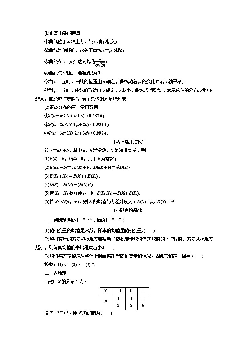 2020版高考理科数学（人教版）一轮复习讲义：第十章第八节离散型随机变量的均值与方差、正态分布02