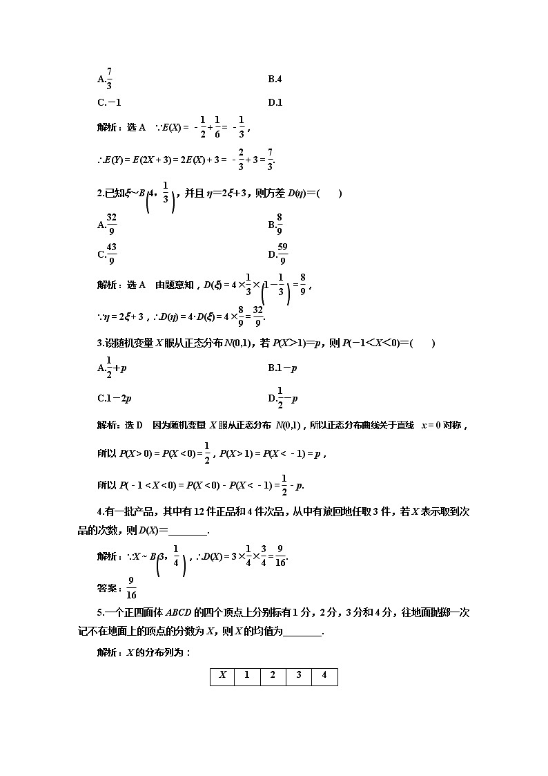 2020版高考理科数学（人教版）一轮复习讲义：第十章第八节离散型随机变量的均值与方差、正态分布03