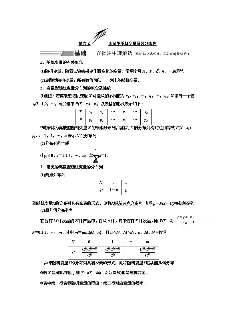 2020版高考理科数学（人教版）一轮复习讲义：第十章第六节离散型随机变量及其分布列第1页