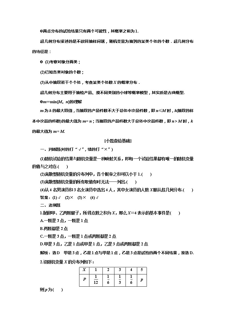 2020版高考理科数学（人教版）一轮复习讲义：第十章第六节离散型随机变量及其分布列第2页