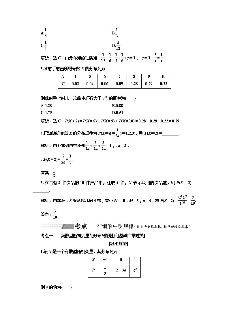 2020版高考理科数学（人教版）一轮复习讲义：第十章第六节离散型随机变量及其分布列第3页