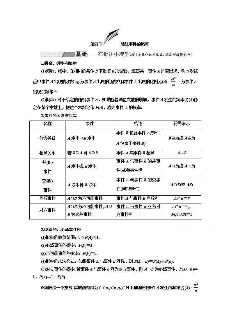 2020版高考理科数学（人教版）一轮复习讲义：第十章第四节随机事件的概率第1页