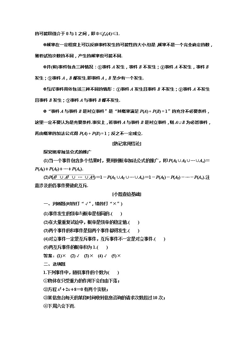 2020版高考理科数学（人教版）一轮复习讲义：第十章第四节随机事件的概率第2页