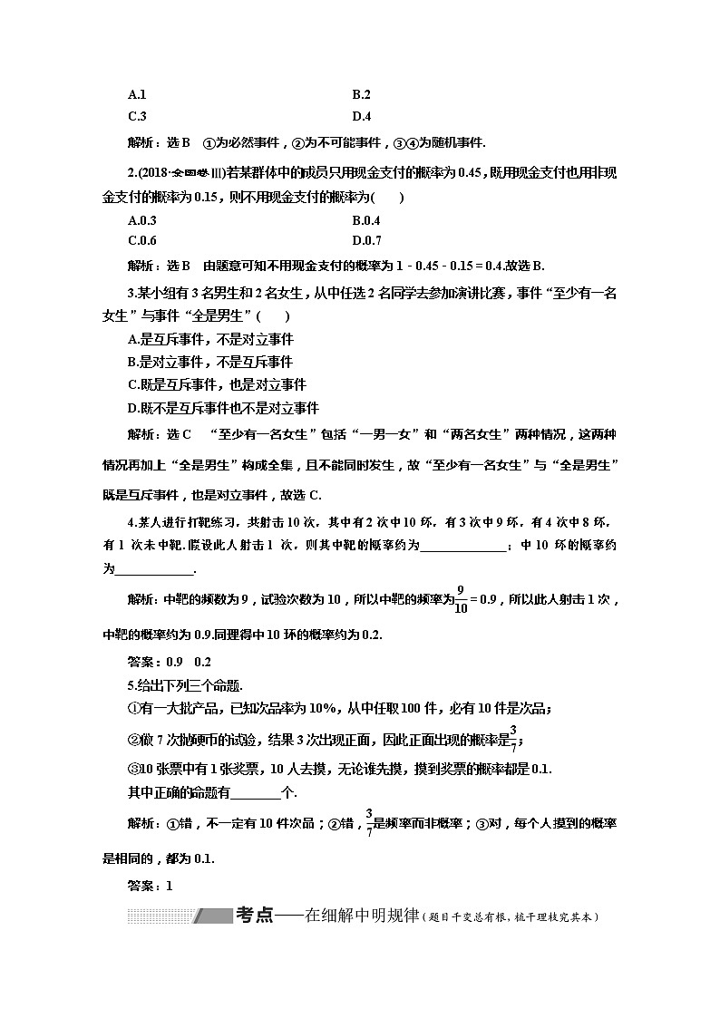 2020版高考理科数学（人教版）一轮复习讲义：第十章第四节随机事件的概率第3页