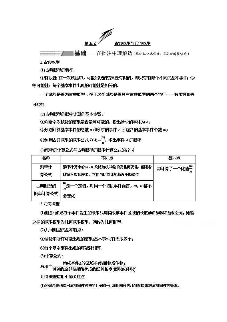 2020版高考理科数学（人教版）一轮复习讲义：第十章第五节古典概型与几何概型第1页