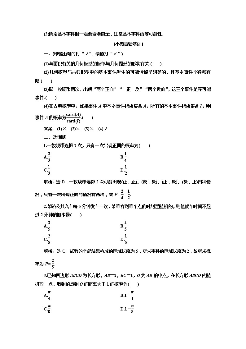 2020版高考理科数学（人教版）一轮复习讲义：第十章第五节古典概型与几何概型第2页