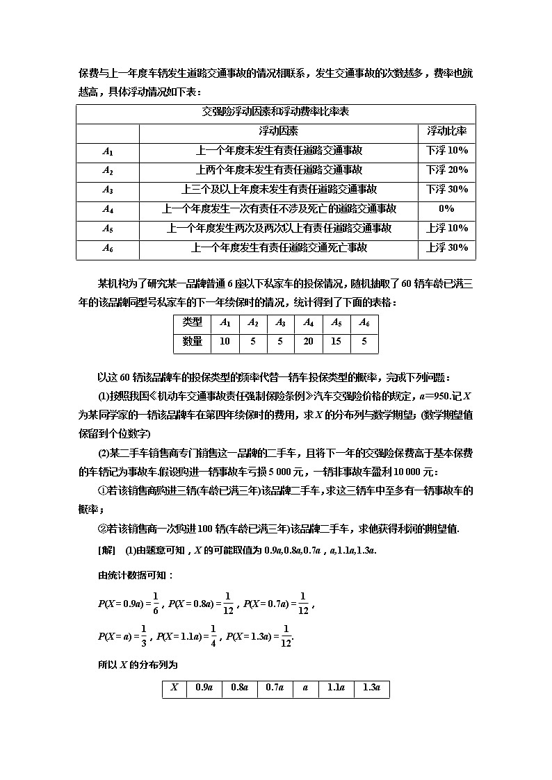 2020版高考理科数学（人教版）一轮复习讲义：第十一章第五节概率与统计大题增分策略第一课时　解题能力“过三关”（审答怎么办）03