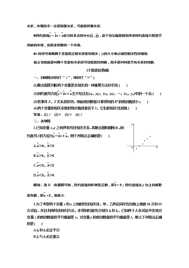 2020版高考理科数学（人教版）一轮复习讲义：第十一章第四节变量间的相关关系、统计案例02