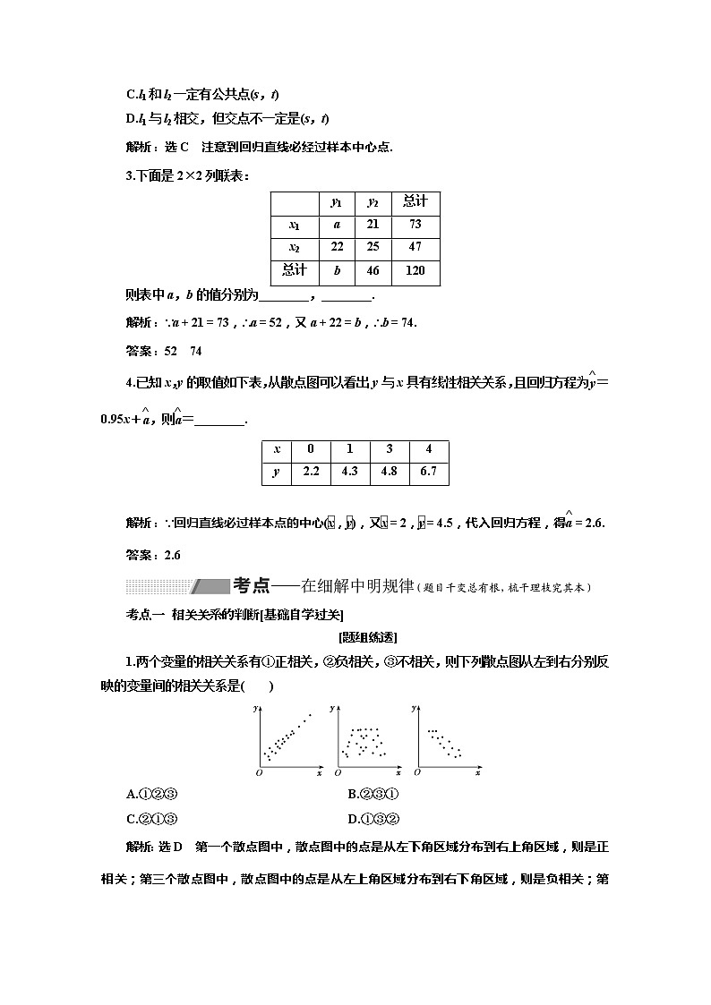 2020版高考理科数学（人教版）一轮复习讲义：第十一章第四节变量间的相关关系、统计案例03