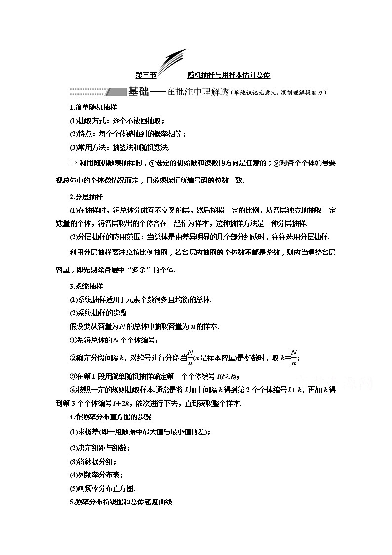 2020版高考理科数学（人教版）一轮复习讲义：第十一章第三节随机抽样与用样本估计总体01