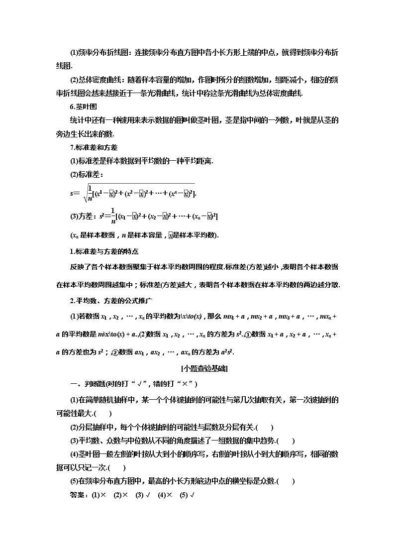 2020版高考理科数学（人教版）一轮复习讲义：第十一章第三节随机抽样与用样本估计总体02