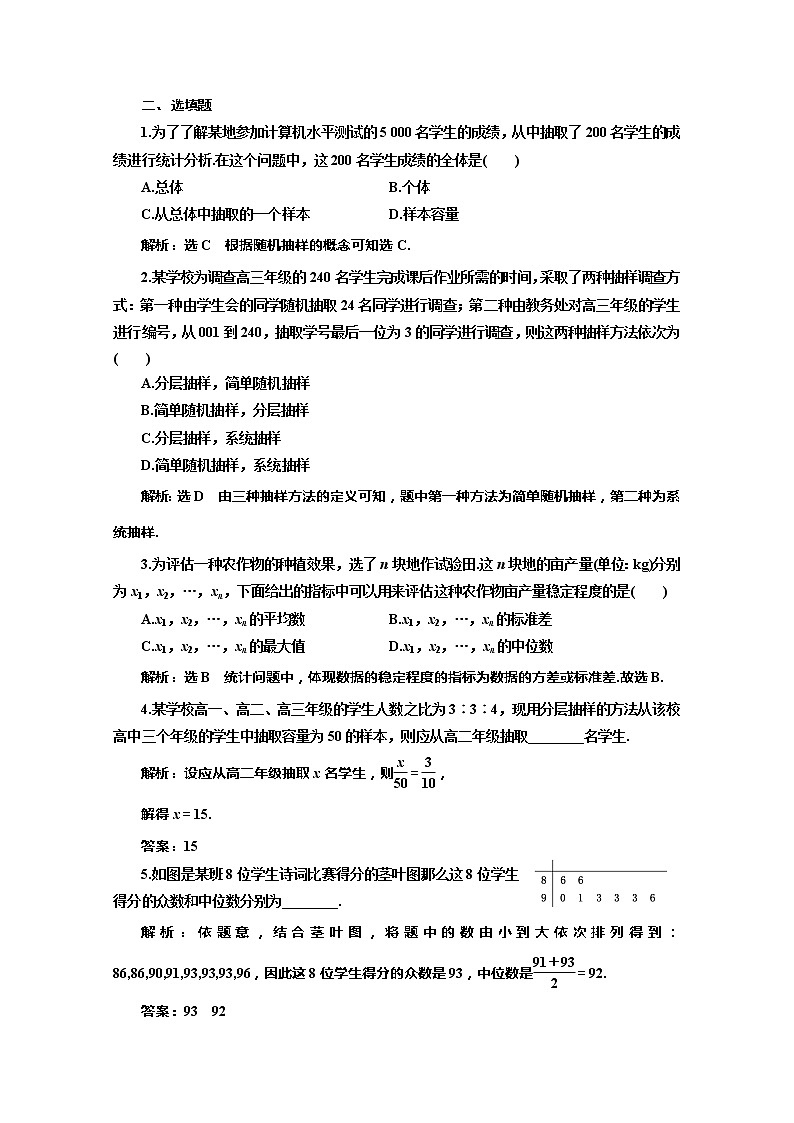 2020版高考理科数学（人教版）一轮复习讲义：第十一章第三节随机抽样与用样本估计总体03