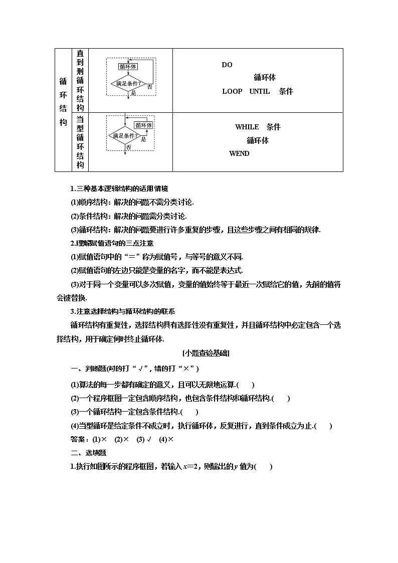 2020版高考理科数学（人教版）一轮复习讲义：第十一章第一节算法初步02