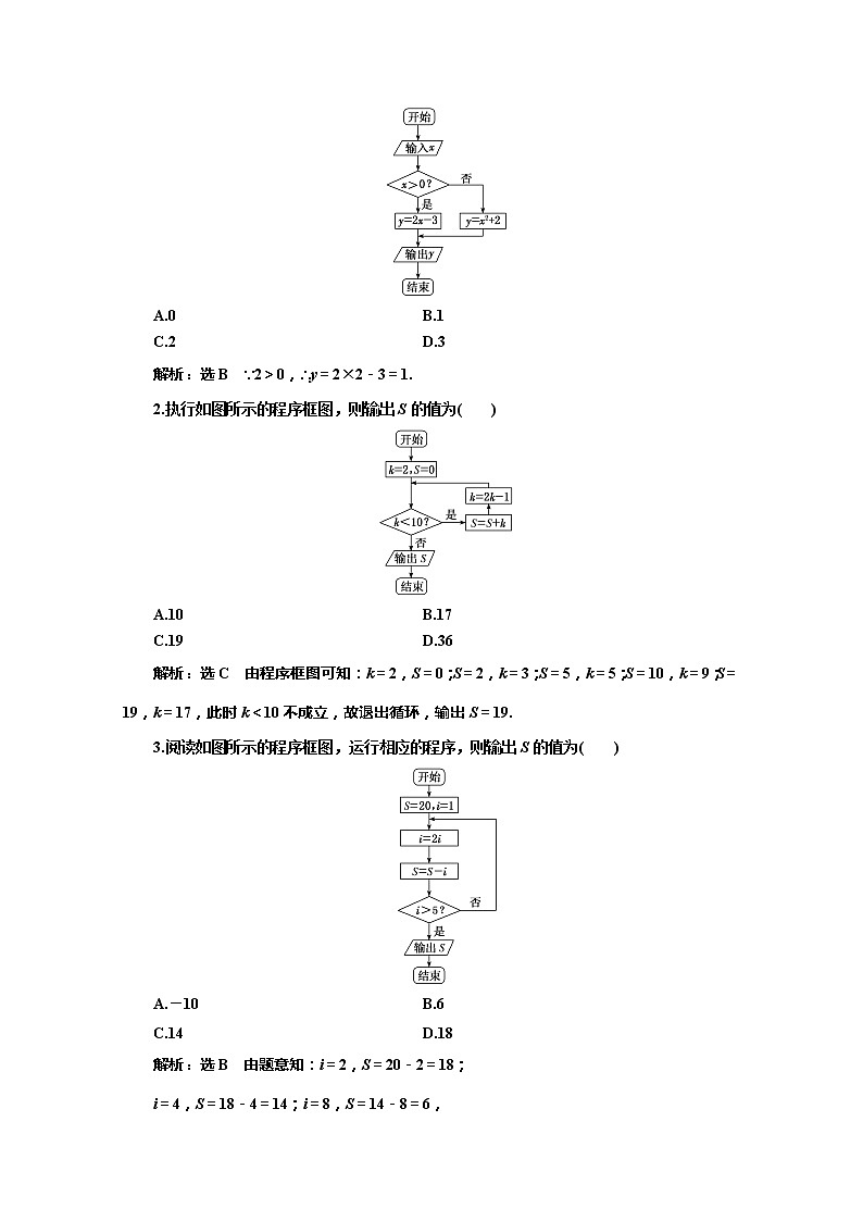2020版高考理科数学（人教版）一轮复习讲义：第十一章第一节算法初步03