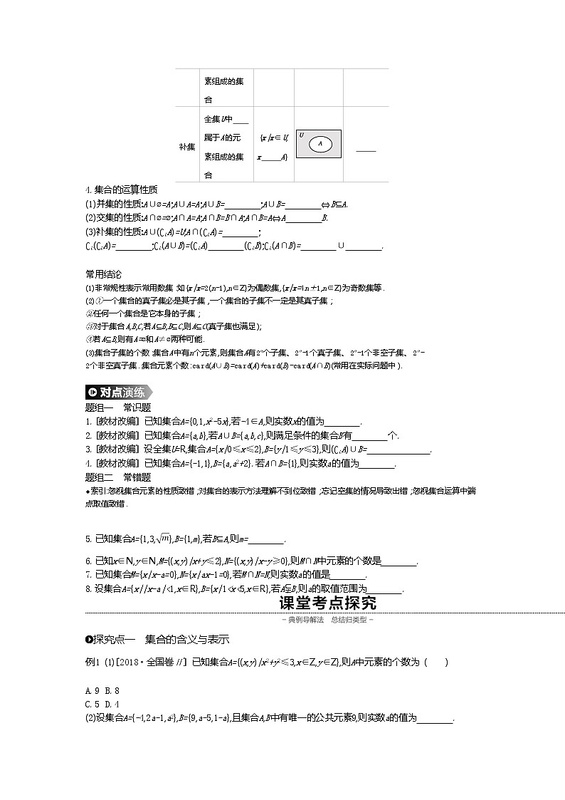2020版高考数学（理）精优大一轮复习人教A通用版讲义：第1讲集合02