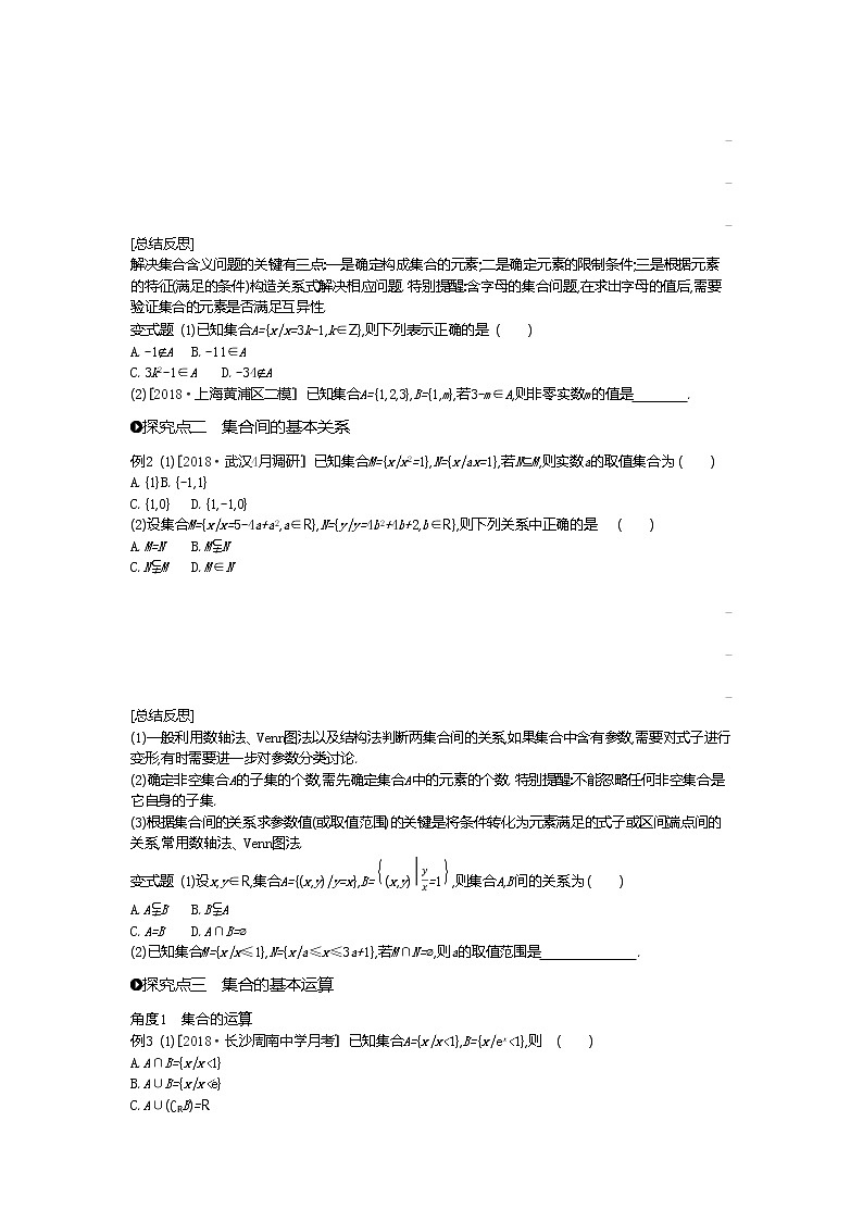 2020版高考数学（理）精优大一轮复习人教A通用版讲义：第1讲集合03