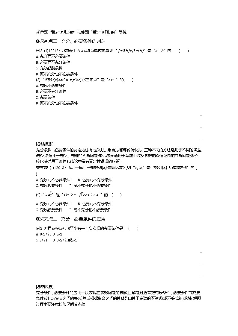 2020版高考数学（理）精优大一轮复习人教A通用版讲义：第2讲命题及其关系03