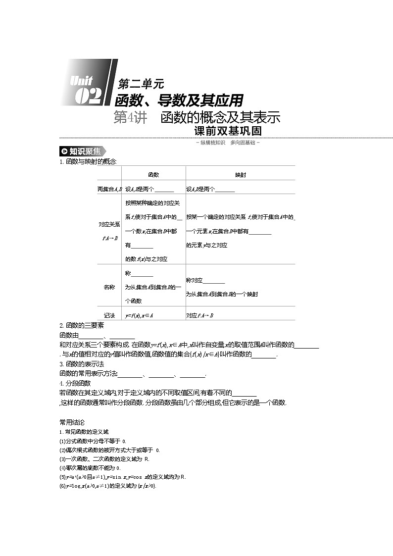 2020版高考数学（理）精优大一轮复习人教A通用版讲义：第4讲函数的概念及其表示01
