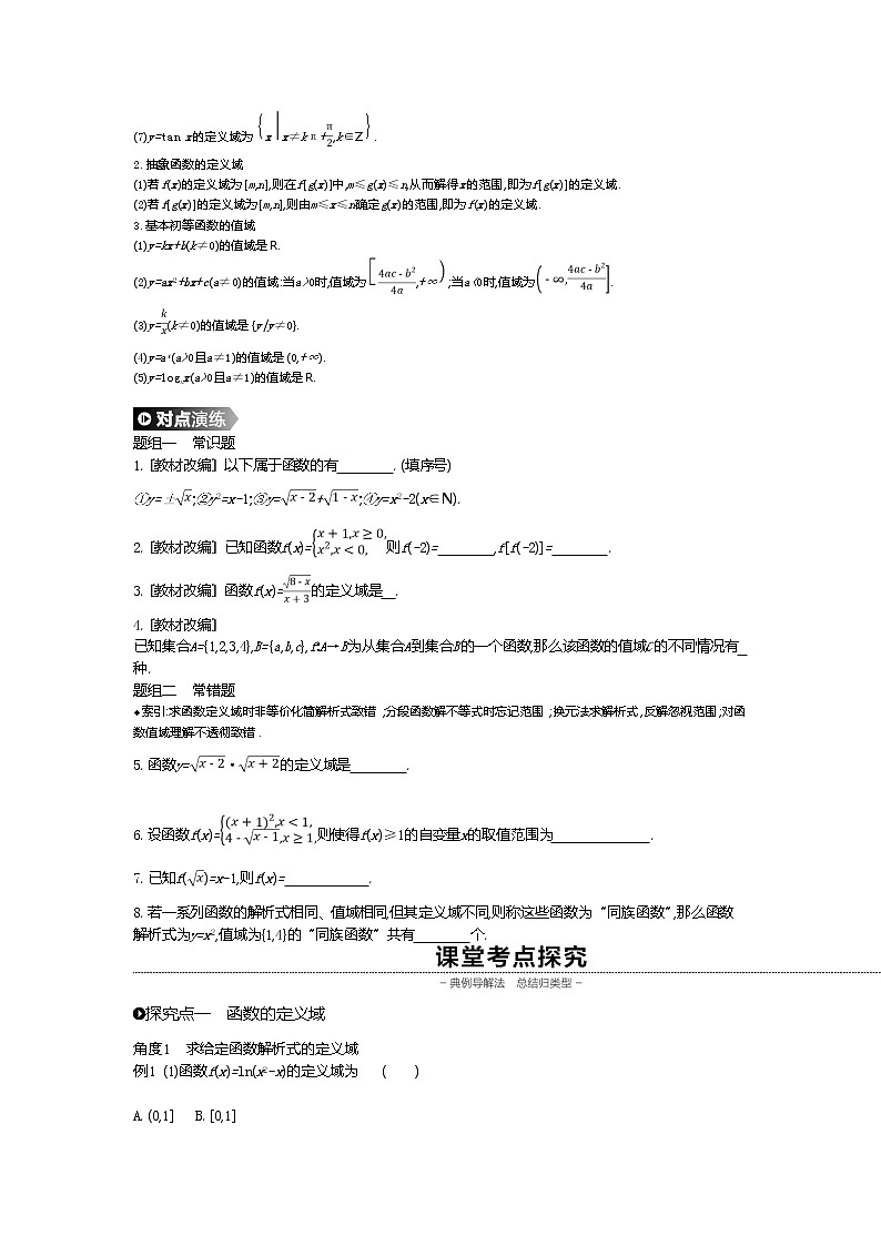 2020版高考数学（理）精优大一轮复习人教A通用版讲义：第4讲函数的概念及其表示02