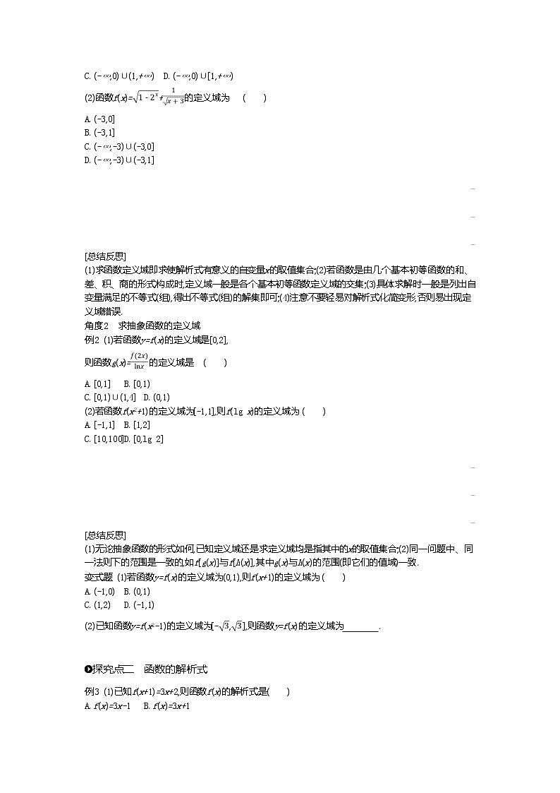 2020版高考数学（理）精优大一轮复习人教A通用版讲义：第4讲函数的概念及其表示03