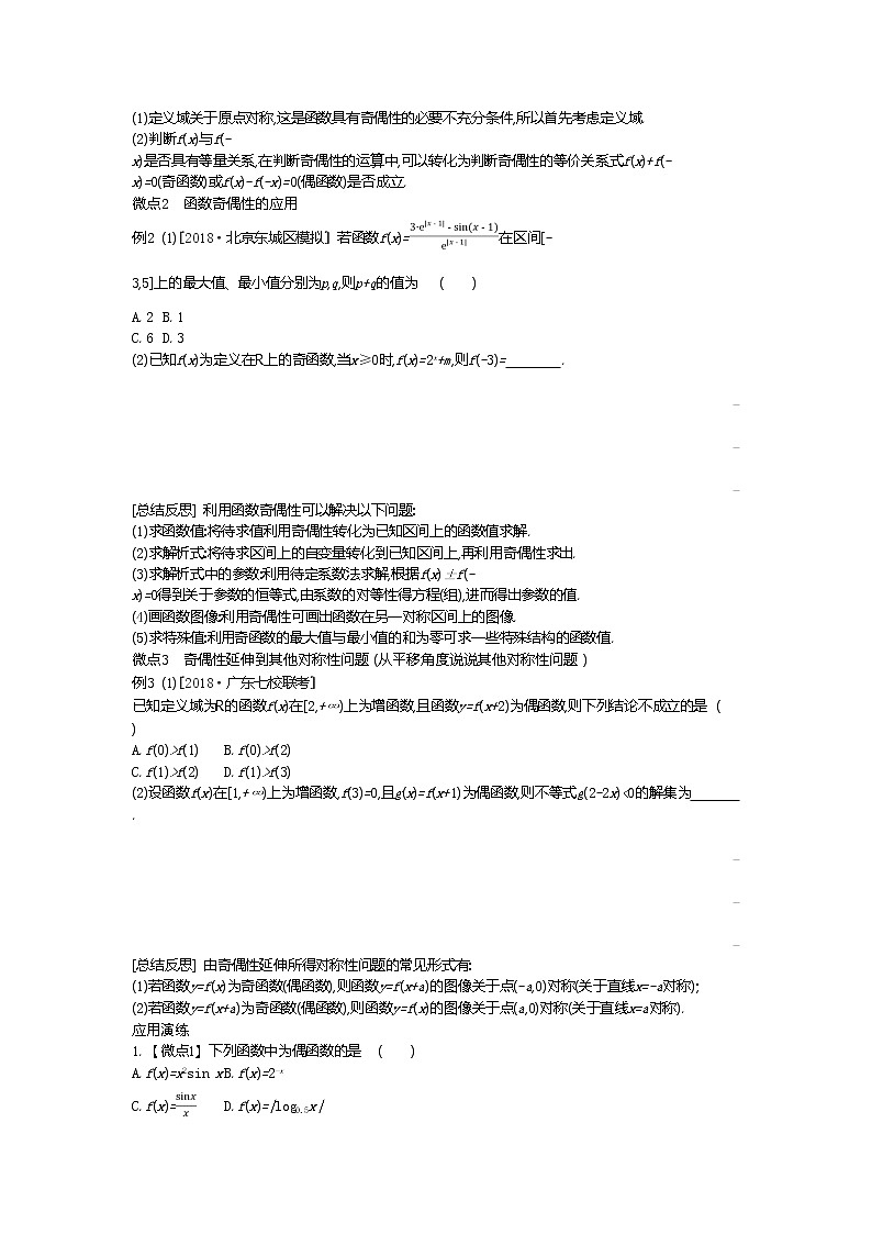 2020版高考数学（理）精优大一轮复习人教A通用版讲义：第6讲函数的奇偶性与周期性03