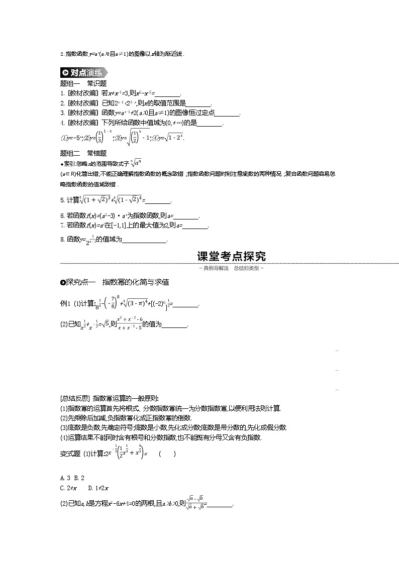 2020版高考数学（理）精优大一轮复习人教A通用版讲义：第8讲指数与指数函数02