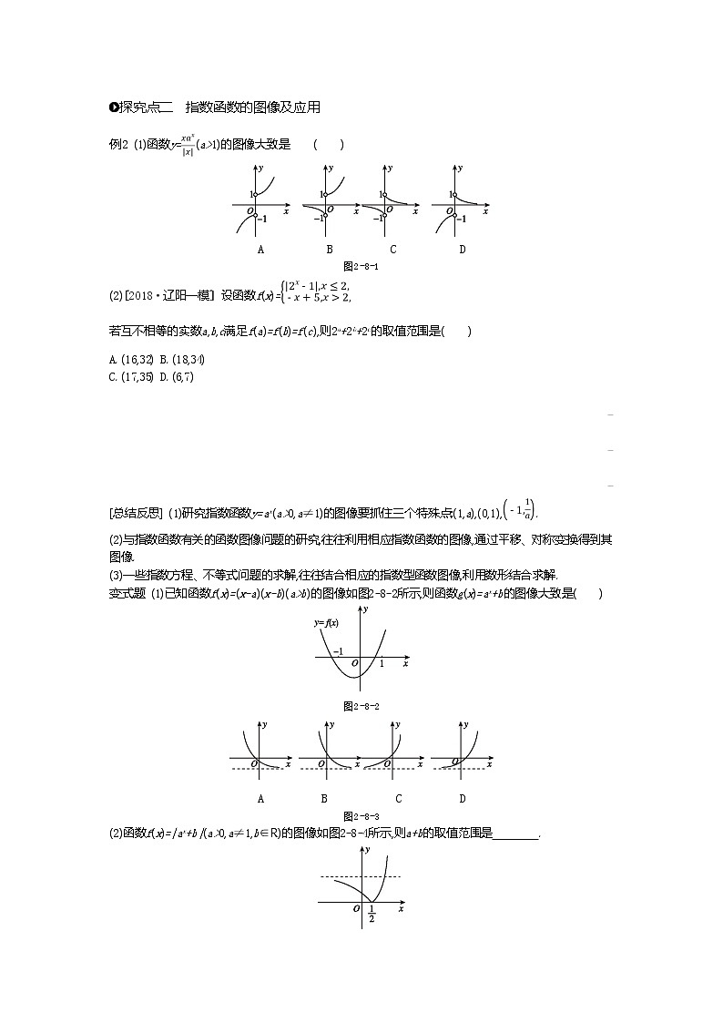 2020版高考数学（理）精优大一轮复习人教A通用版讲义：第8讲指数与指数函数03