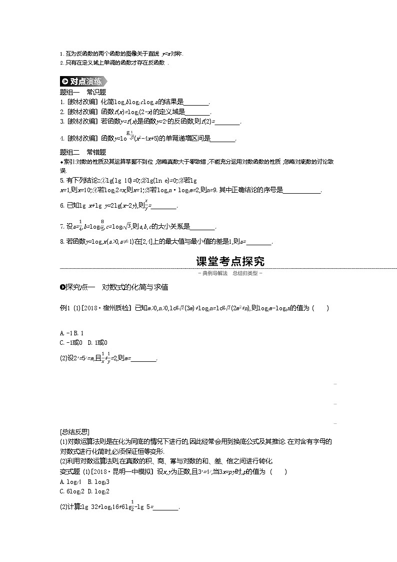 2020版高考数学（理）精优大一轮复习人教A通用版讲义：第9讲对数与对数函数02