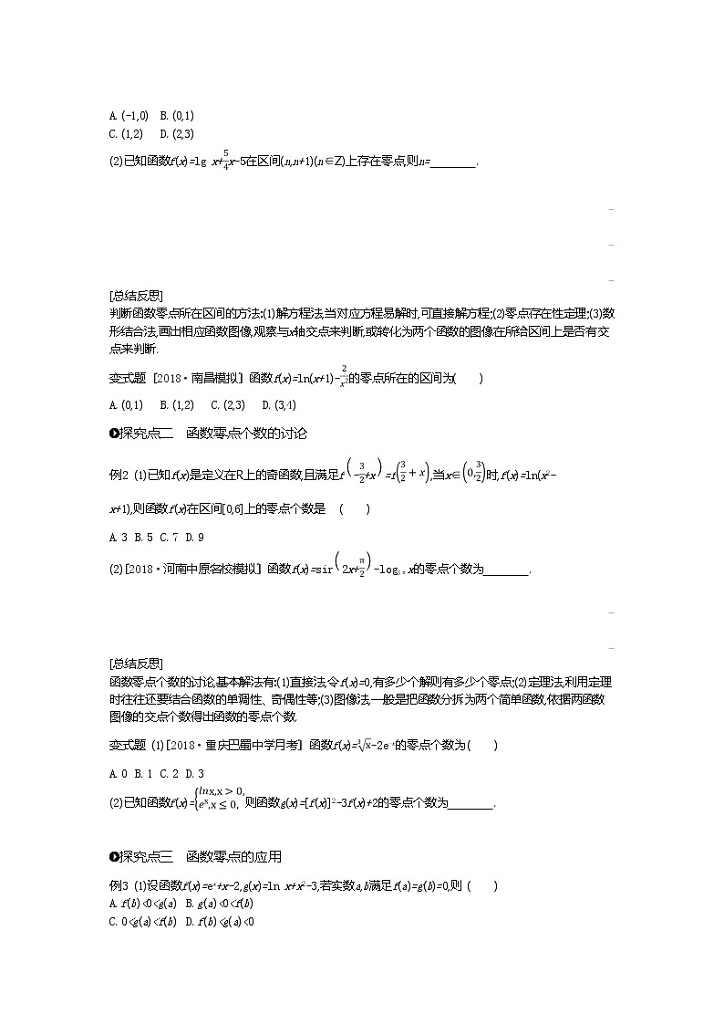 2020版高考数学（理）精优大一轮复习人教A通用版讲义：第11讲函数与方程02